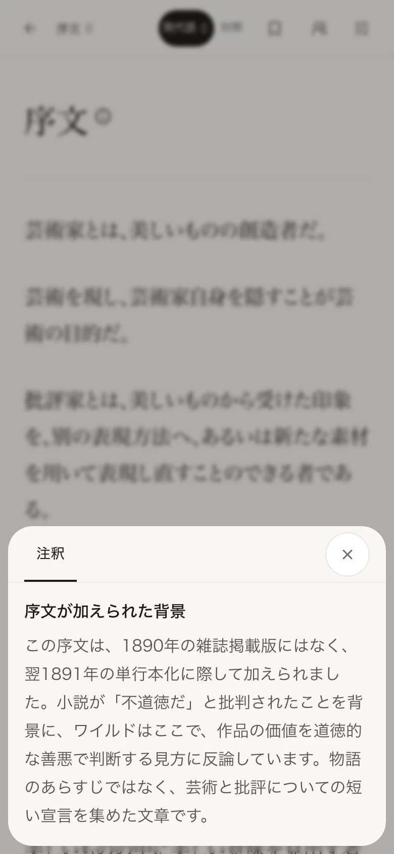 スマートフォンの読書画面。序文の解説がシートで開いている